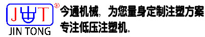 低压注塑机_立式注塑机生产厂家_低压注塑机模具-东莞SBOBET利记官网机械