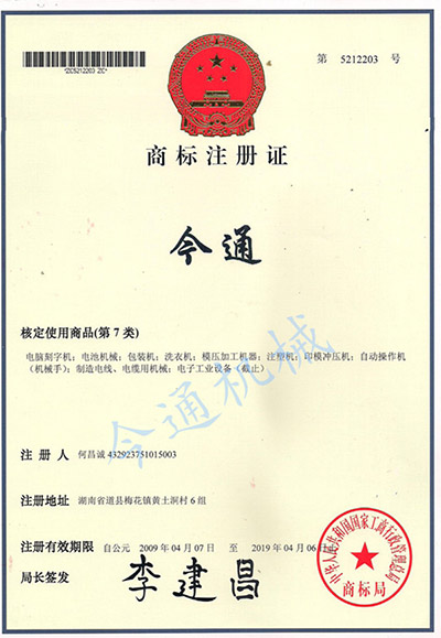SBOBET利记官网商标注册证书