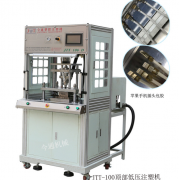 低压注塑机中的低压注塑模具是什么?
