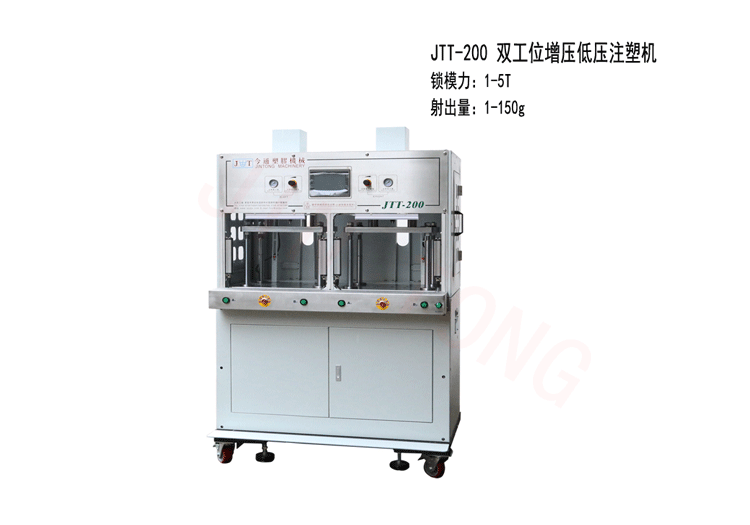 数据线注塑机,插线板注塑机-选SBOBET利记官网JTT-200双工位增压低压注塑机