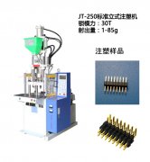 排针注塑立式注塑机选择低压机合适吗?